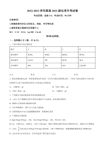 四川省大英中学2022-2023学年高二下学期3月月考化学试题（原卷版）