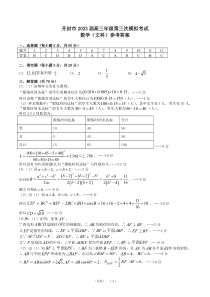 开封市2023届高三年级第三次模拟考试 文数答案