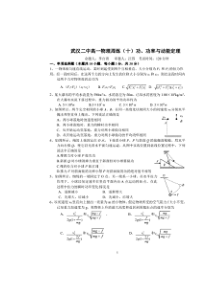 湖北省武汉市第二中学2022-2023学年高一下学期周考物理试卷 PDF版