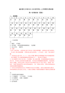 福建省福州第三中学2022-2023学年高一上学期期中检测生物试卷答案