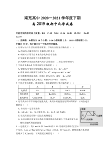 四川省南充高级中学2020-2021学年高二下学期期中考试化学试卷