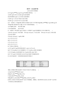 第四节　沉淀溶解平衡