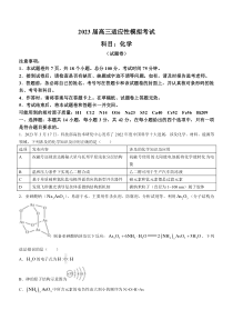 湖南省郴州市2023届高三适应性模拟考试（三模）化学试题含解析