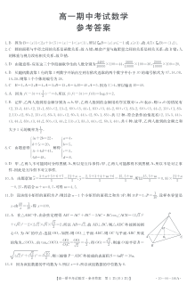 云南省昆明市2019-2020学年高一下学期期中联考数学试题 答案