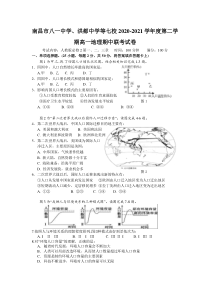 江西省南昌市八一中学、洪都中学等七校2020-2021学年高一下学期期中联考地理试题 含答案