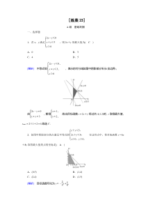 【精准解析】北师大版必修5练案：第3章4第2课时简单线性规划【高考】