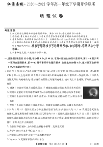 安徽省江淮2020-2021学年高一下学期开学联考物理试卷 PDF版含答案