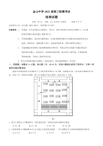 金山中学2021届高三校模考试（地理）试题