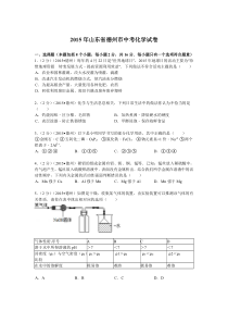 《山东中考真题化学》2015年德州市中考化学试卷及答案解析