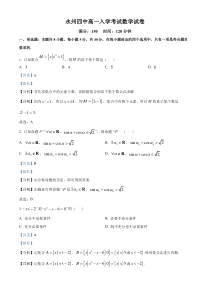 湖南省永州市第四中学2022-2023学年高一下学期入学考试数学试题  含解析