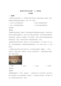 重庆市南开中学2019-2020学年高一上学期期末考试历史试题【精准解析】