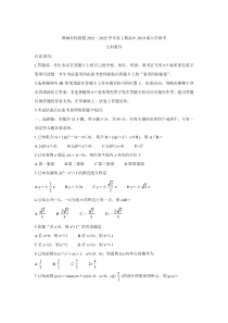 四川省成都市蓉城名校联盟2022届高三上学期入学联考 数学（文）含答案