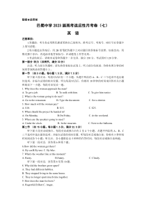 重庆市巴蜀中学2022-2023学年高三下学期高考适应性月考卷（七）英语试题