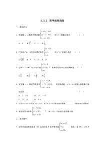 2021-2022高中数学人教版必修5作业：3.3.2 简单的线性规划问 （系列一）含解析