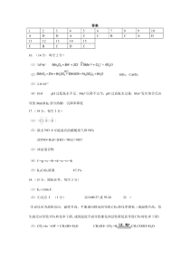 辽宁省东南合作校2021届高三下学期期初化学质量试题答案