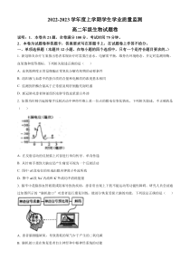 湖南省郴州市宜章县2022-2023学年高二上学期期末学业质量监测生物试题 含答案