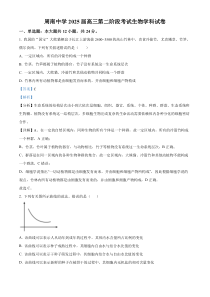 湖南省长沙市周南教育集团2025届高三上学期10月第二次月考生物试题 Word版含解析