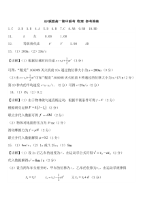 湖北省A9高中联盟2023-2024学年高一上学期期中联考物理试卷答案