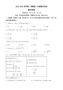 山西省太原市2022-2023学年高一上学期期末数学试题  