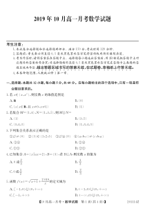 广西南宁上林县中学2019-2020学年高一上学期10月联考数学试题 PDF版含答案