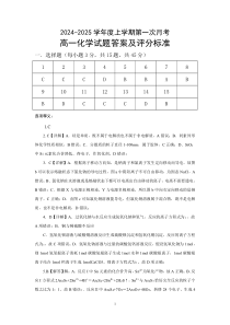 高一化学答案