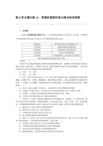 核心考点增分练 14