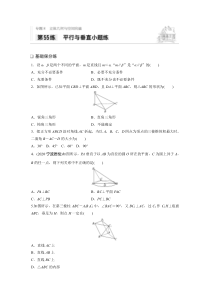 2021高考数学浙江专用一轮习题：专题8第55练平行与垂直小题练【高考】