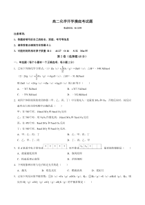 山西省汾阳市汾阳中学2020-2021学年高二下学期开学考试化学试题含答案