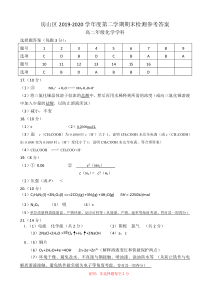 北京市房山区20192020学年高二下学期期末考试化学答案