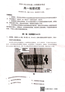 广东省佛山市南海区2020-2021学年高一下学期期末考试（南海统考）地理试题