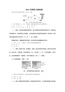 《历年高考地理真题试卷》2014年天津高考文综卷(地理部分)及答案