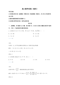 陕西省2021届高三上学期12月联考理科数学试卷 含解析