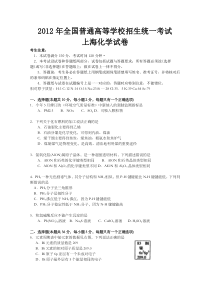 《历年高考化学真题试卷》2012年上海市高中毕业统一学业考试化学试卷（word解析版）