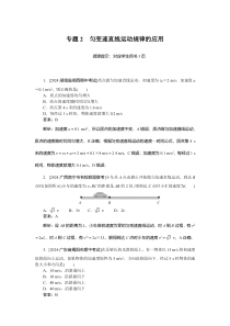 质点的直线运动 专题2