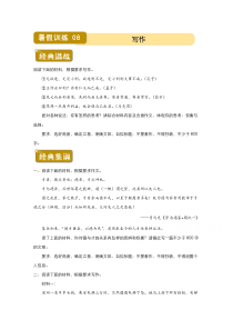 2020-2021学年下学期高一语文暑假训练8 写作 含解析