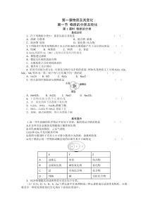 2021学年化学高一人教版必修第一册课后精练：第一章第一节第1课时 物质的分类含解析