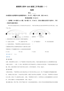 湖南省长沙市岳麓区湖南师范大学附属中学2024-2025学年高三上学期月考地理试题 Word版含解析