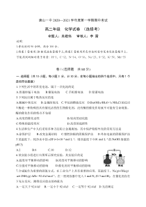 河北省唐山一中2020-2021学年高二上学期期中考试化学（选择考）试题