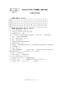 湖北省宜城一中等五校联考2020-2021学年高二下学期期中考试生物试题参考答案