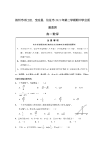 江苏省扬州市邗江区、宝应县、仪征市高一下学期期中学业质量监测数学试题（教师版）