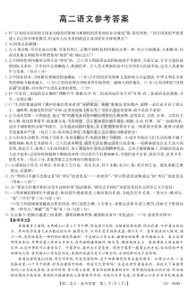 广东省2022-2023学年高二下学期3月联考试题  语文答案