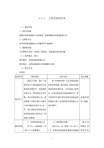 高中数学人教版必修2教案：3.3.3点到直线的距离 （系列二）含答案【高考】