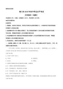 《湖北中考真题地理》《精准解析》湖北省荆门市2019年中考地理试题（原卷版）