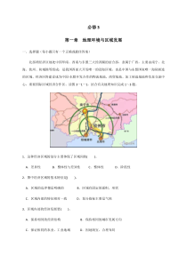 福建省福州第一中学2019-2020学年高二上学期练习1地理试题含答案