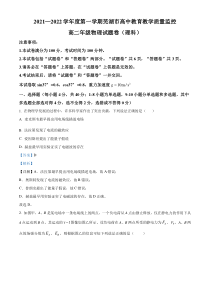 安徽省芜湖市2021-2022学年高二（上）期末教学质量监控物理试题  含解析