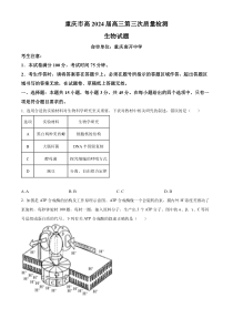 重庆市南开中学校2023-2024学年高三上学期第三次质量检测生物试题  