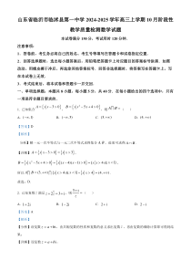 山东省临沂市临沭县第一中学2025届高三上学期10月阶段性教学质量检测数学试题word版含解析