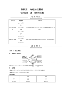 2021高考地理人教版一轮复习：领航篇第1讲　地球与地图【高考】