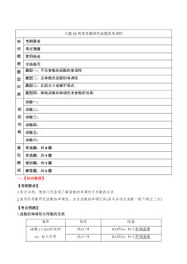 2024年新高考数学一轮复习题型归类与强化测试（新高考专用）专题16 利用导数研究函数的单调性 Word版含解析