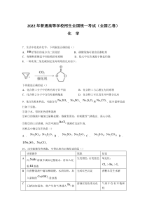 《历年高考化学真题试卷》2022年高考真题——理综化学（全国乙卷）（部分试题）